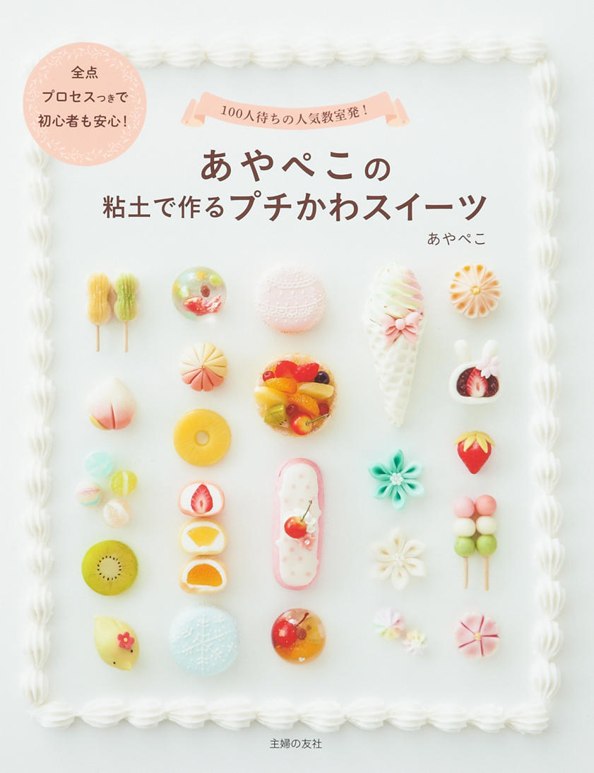 AYAPEKO Petite Kawaii Clay Sweets
